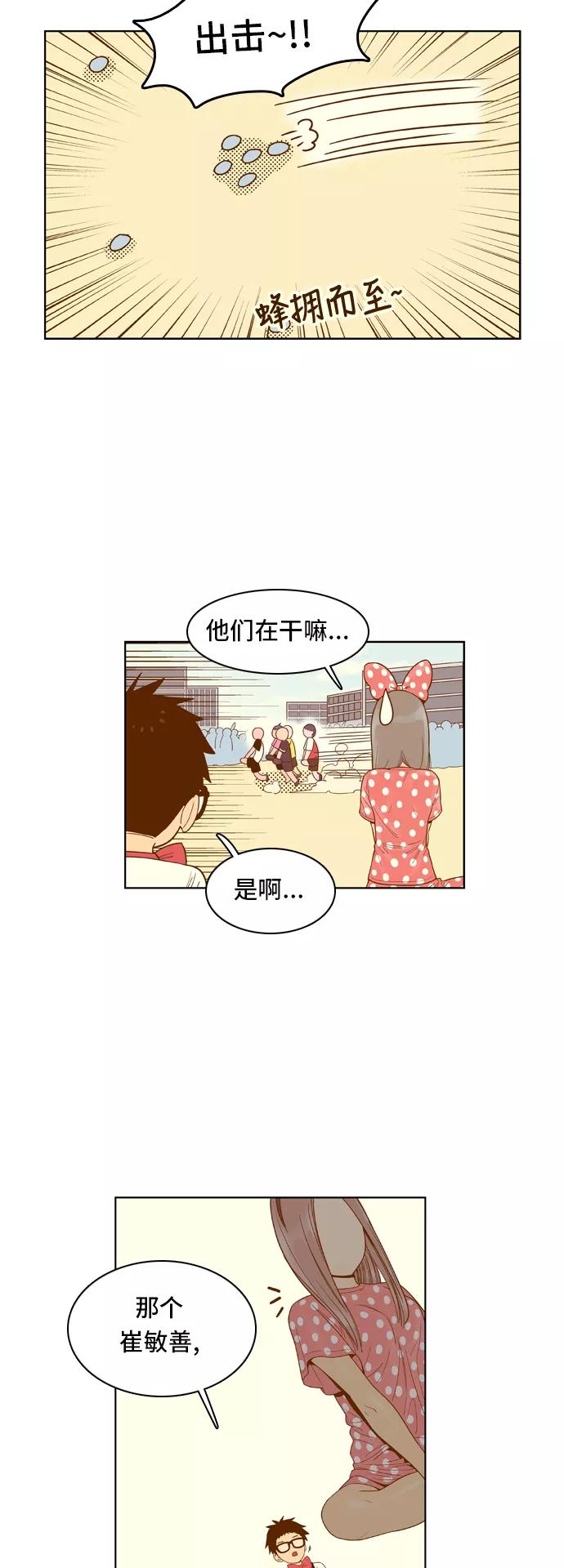 《我的结界女友》[第42话] “运动会-3” 第14页