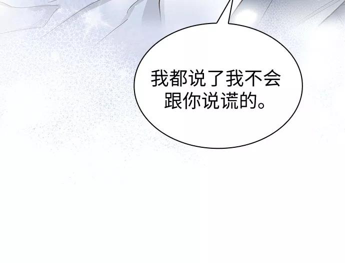 《我的隐秘同居人》第42话 第44页