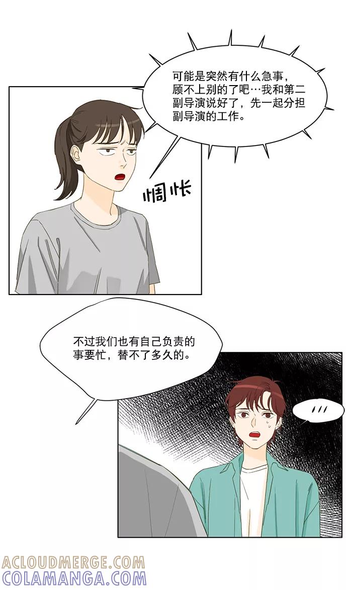 《我的专属男主角》第42话 第52页