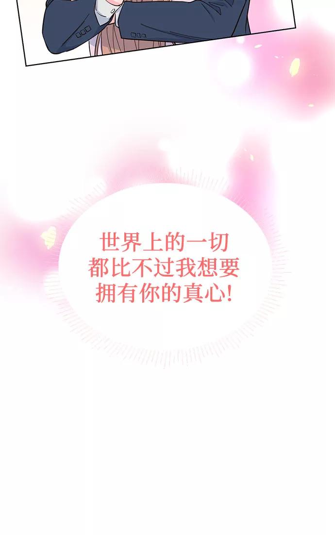 《我的隐秘同居人》第42话 第23页