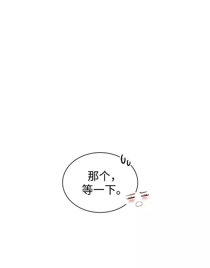 《我的隐秘同居人》第42话 第35页