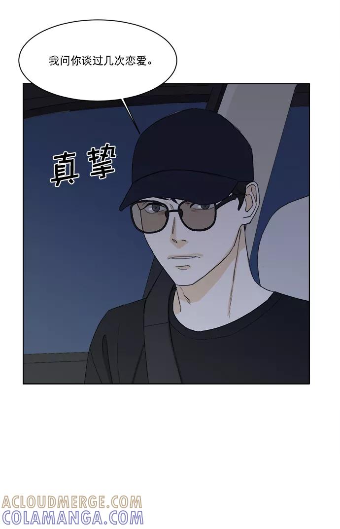 《我的专属男主角》第42话 第73页