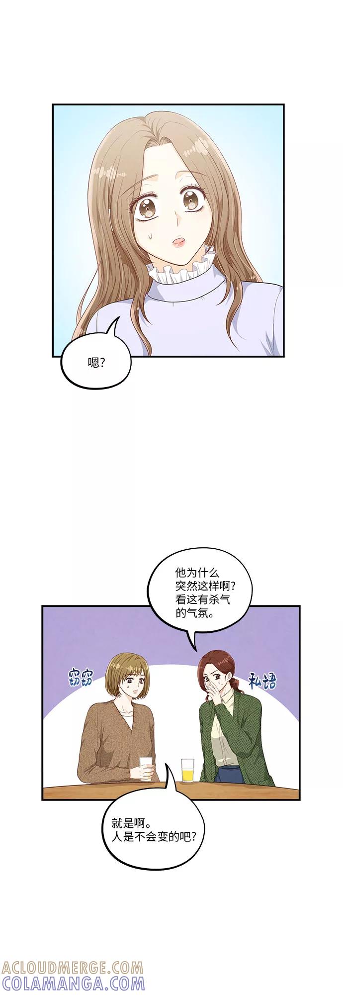《扑通扑通爱情解锁》第42话 第27页