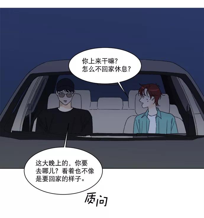 《我的专属男主角》第42话 第62页