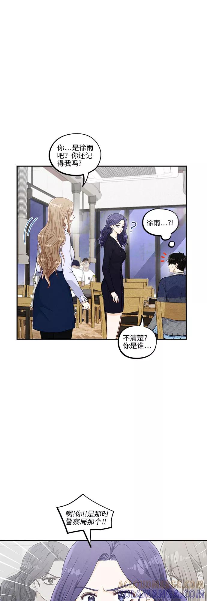 《扑通扑通爱情解锁》第42话 第15页