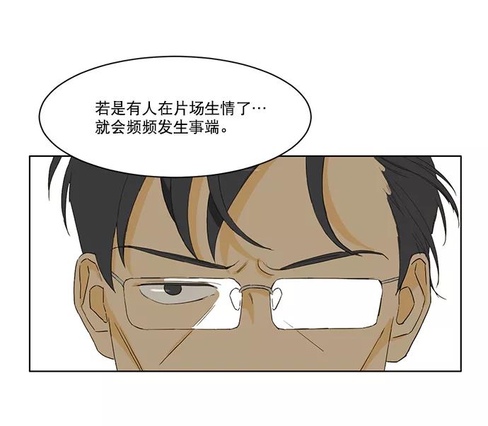 《我的专属男主角》第42话 第53页