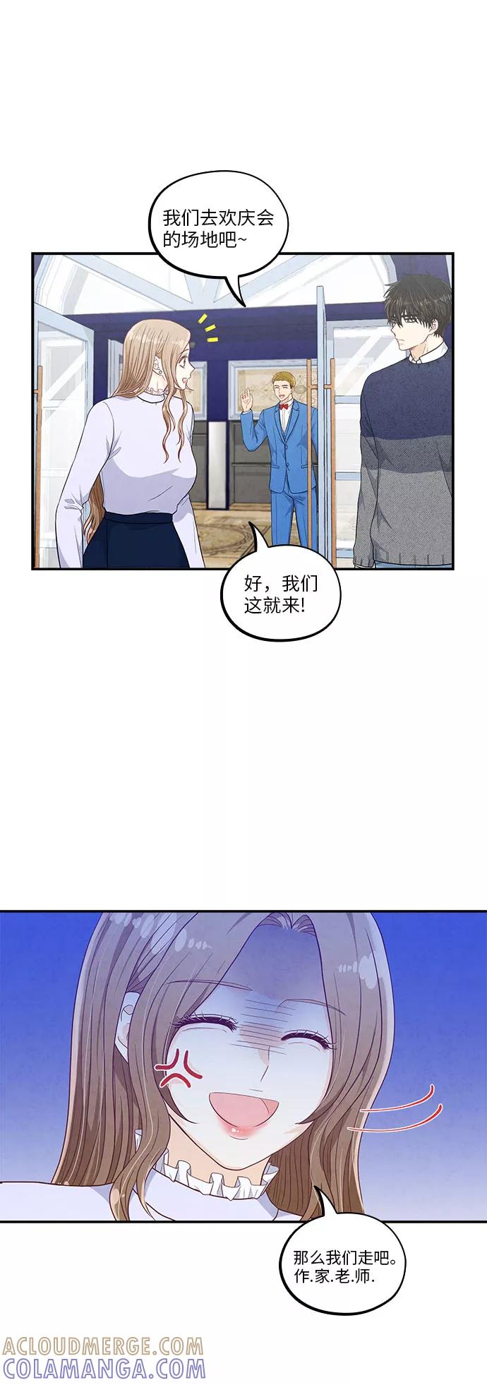 《扑通扑通爱情解锁》第42话 第7页