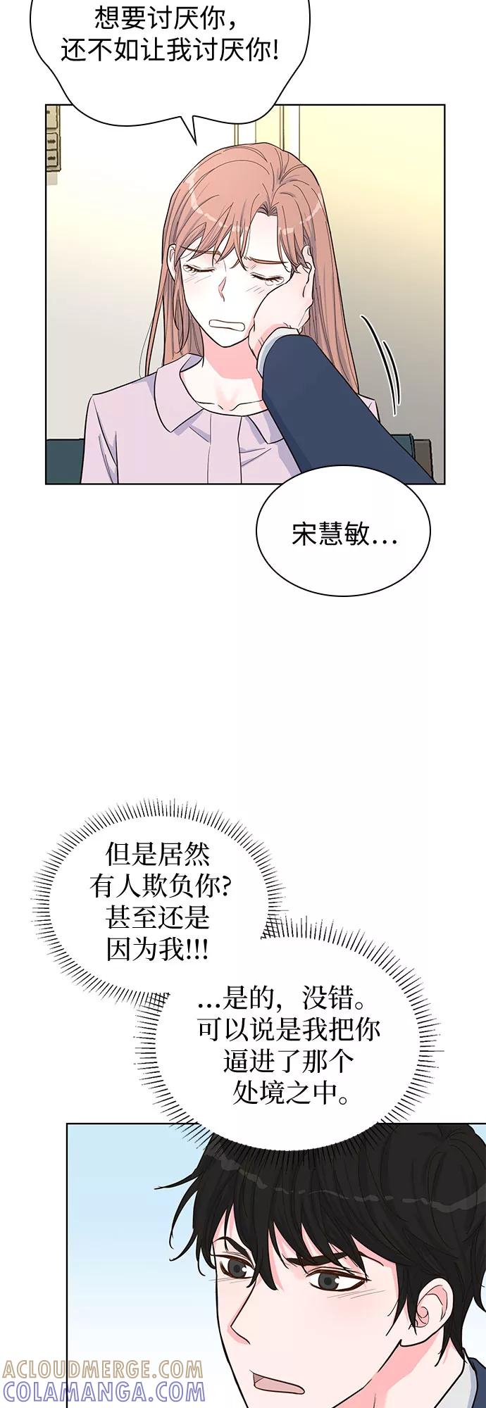 《我的隐秘同居人》第42话 第7页