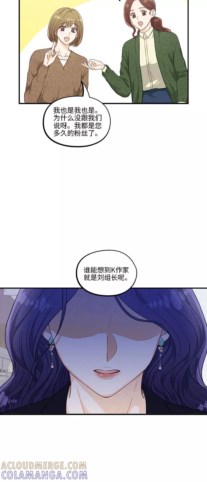 《扑通扑通爱情解锁》第42话 第13页