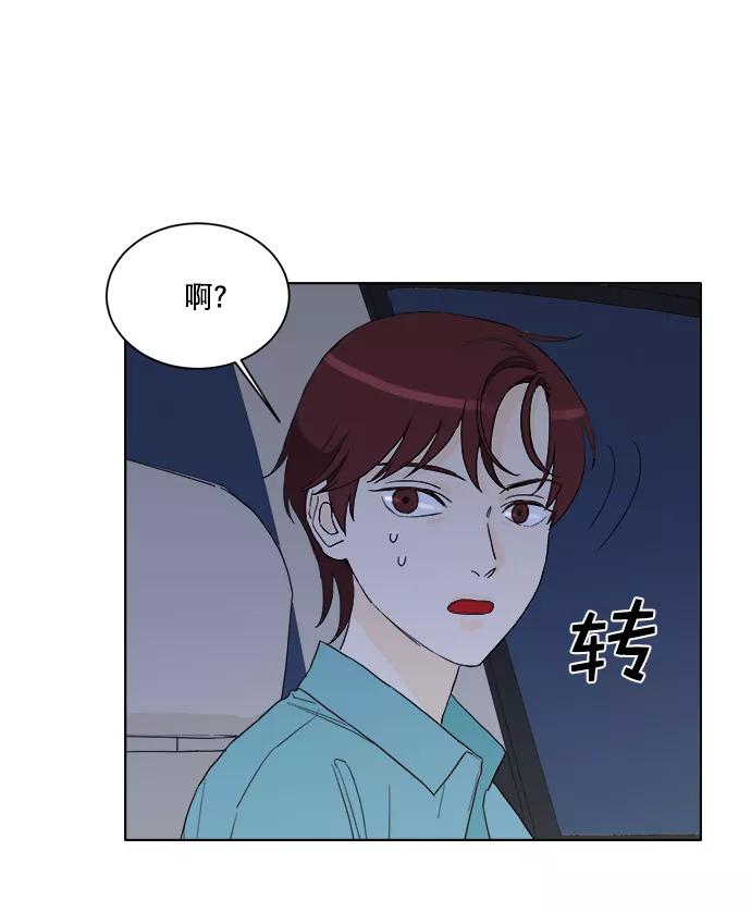 《我的专属男主角》第42话 第72页