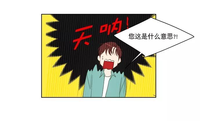 《我的专属男主角》第42话 第35页