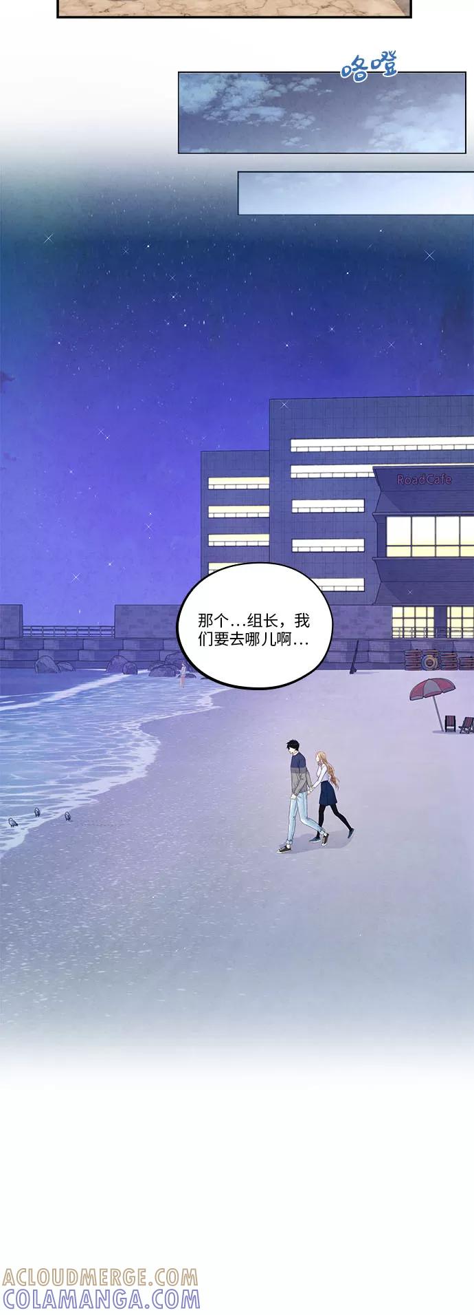《扑通扑通爱情解锁》第42话 第29页