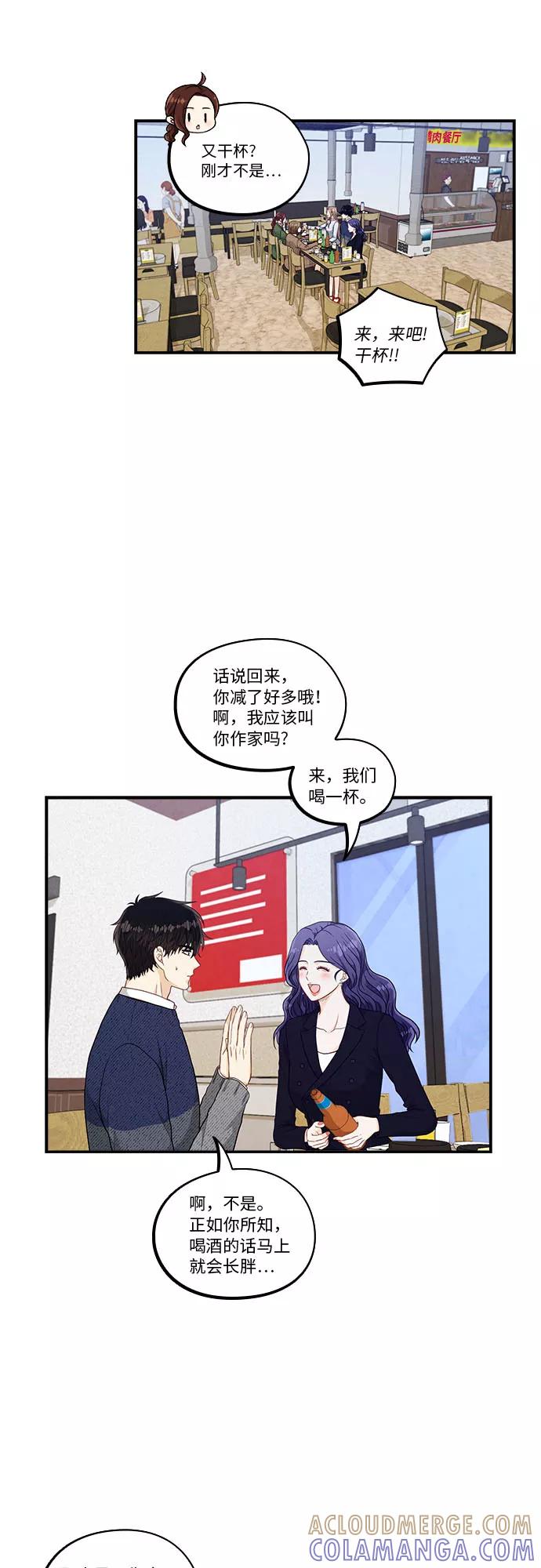 《扑通扑通爱情解锁》第42话 第17页