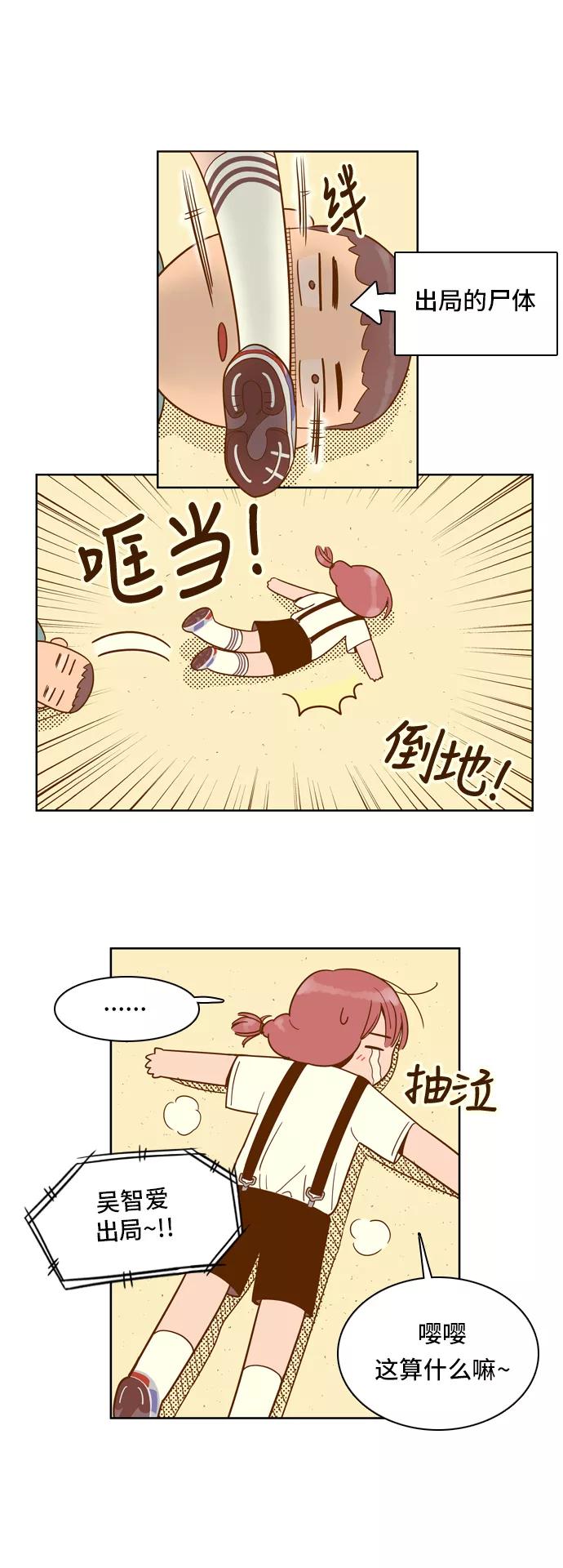 《我的结界女友》[第42话] “运动会-3” 第10页