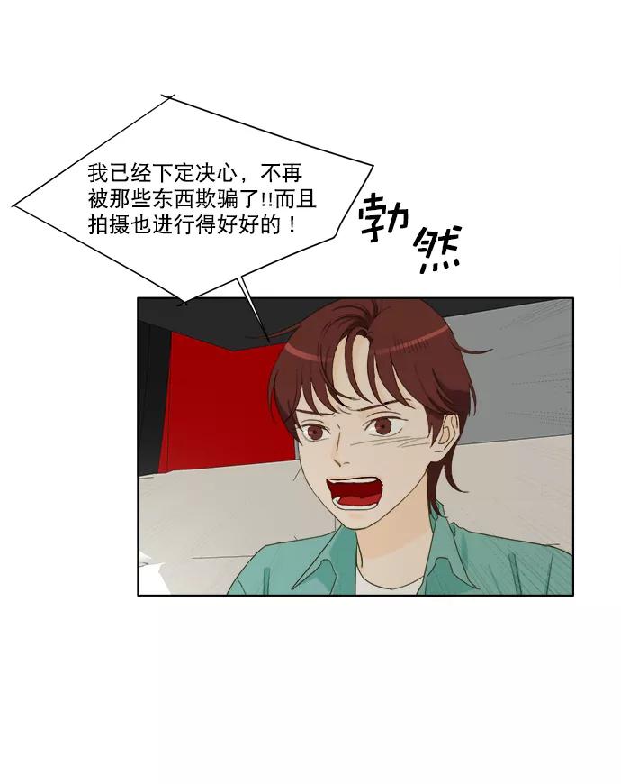 《我的专属男主角》第42话 第48页
