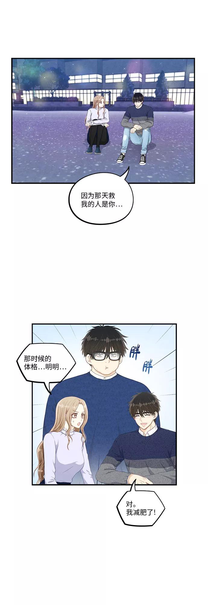 《扑通扑通爱情解锁》第42话 第36页