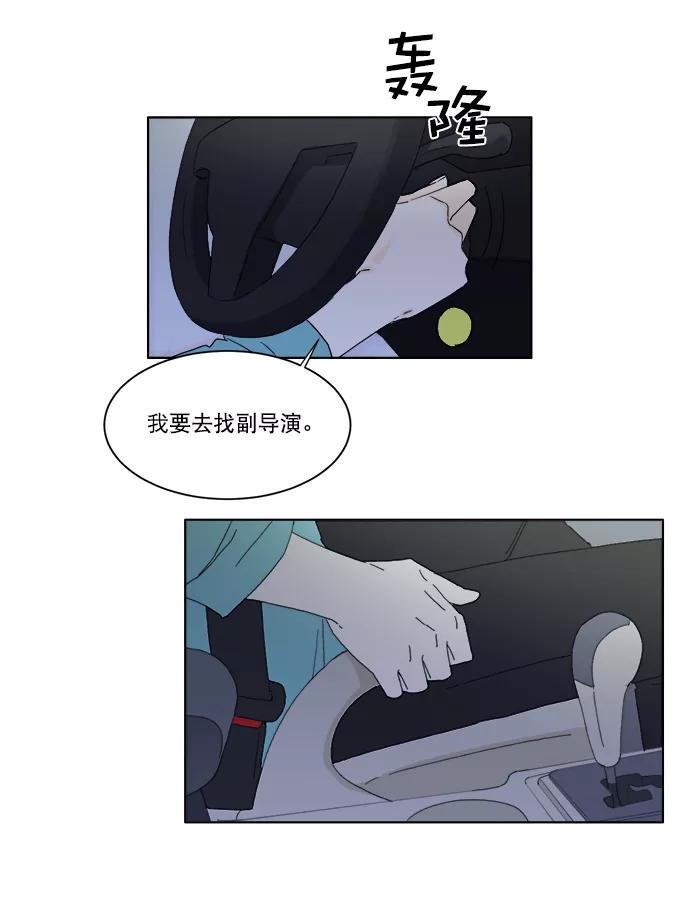 《我的专属男主角》第42话 第65页