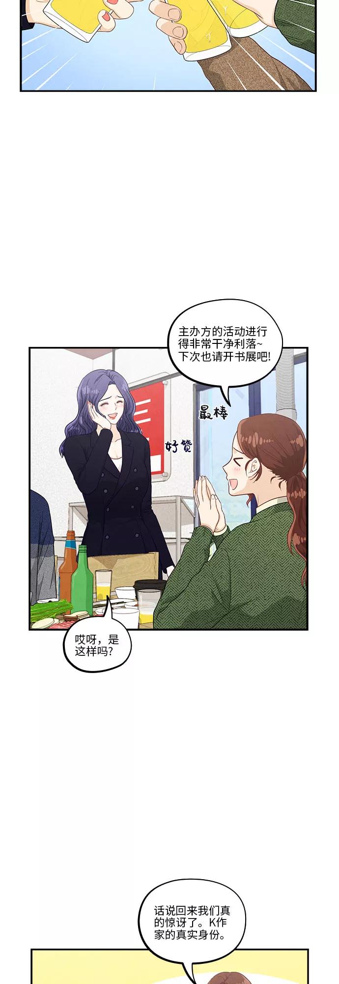 《扑通扑通爱情解锁》第42话 第12页