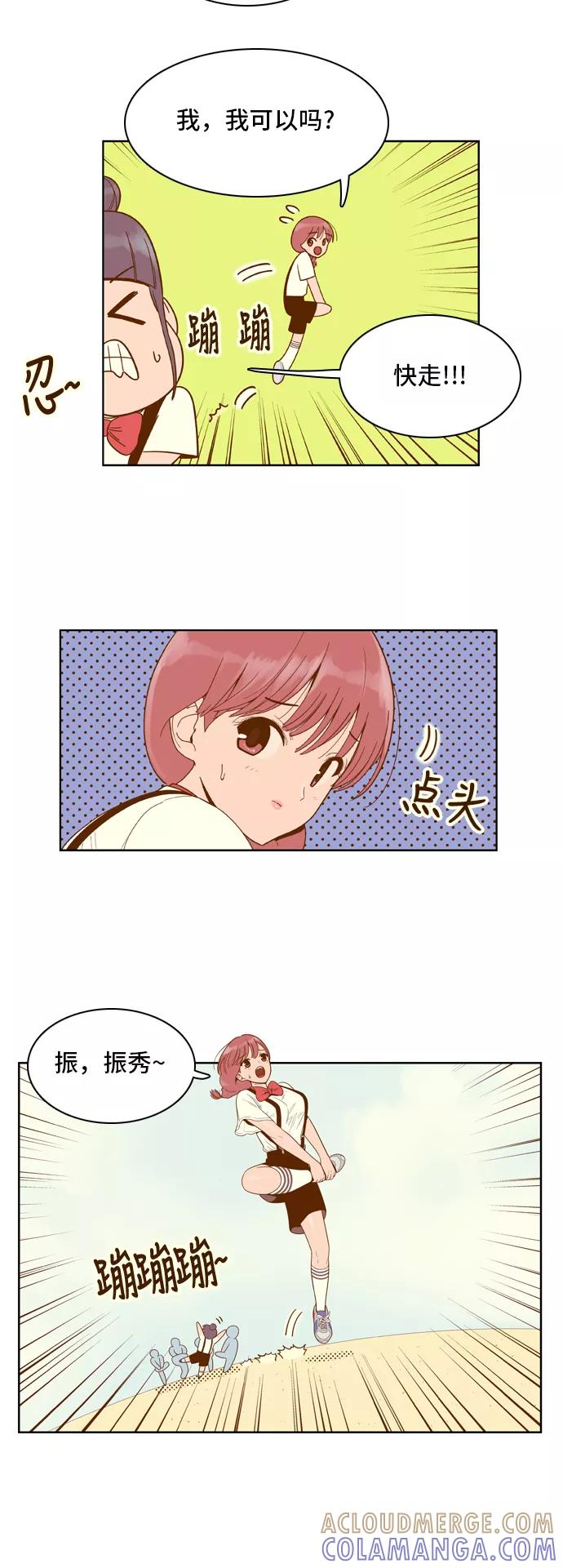 《我的结界女友》[第42话] “运动会-3” 第9页