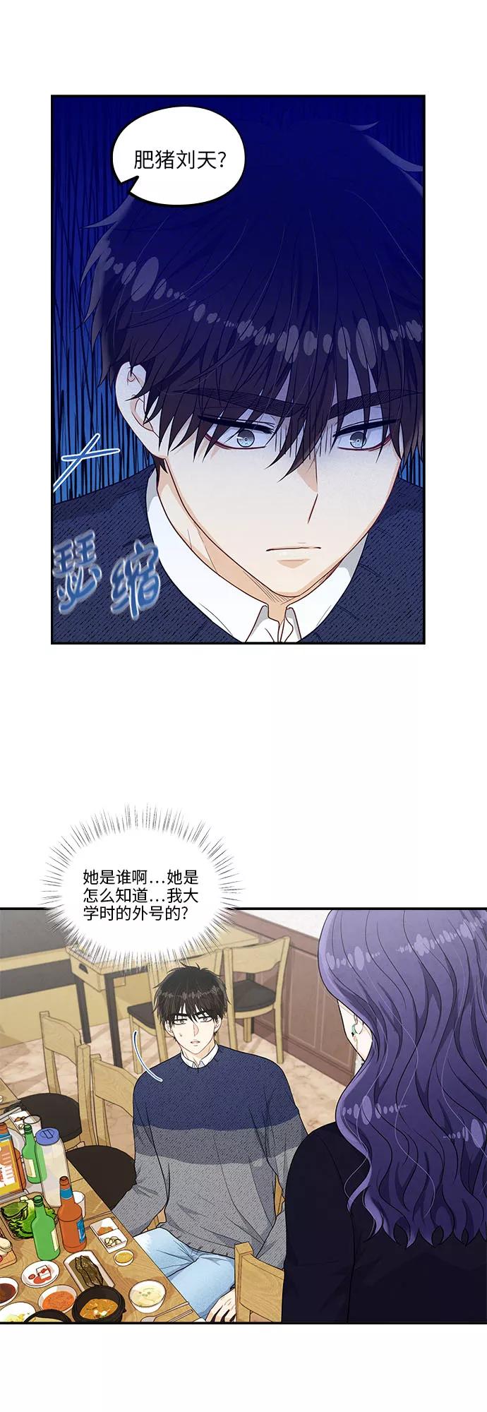 《扑通扑通爱情解锁》第42话 第14页