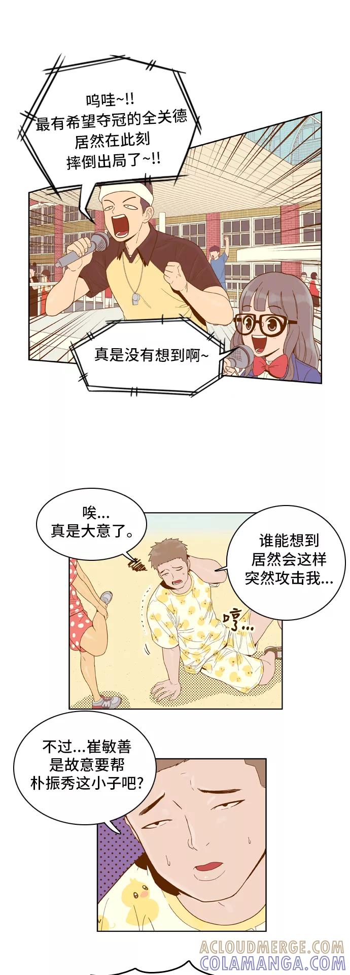 《我的结界女友》[第42话] “运动会-3” 第5页