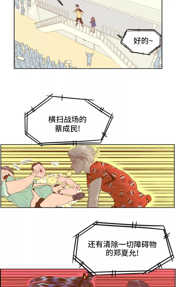 《我的结界女友》[第42话] “运动会-3” 第26页