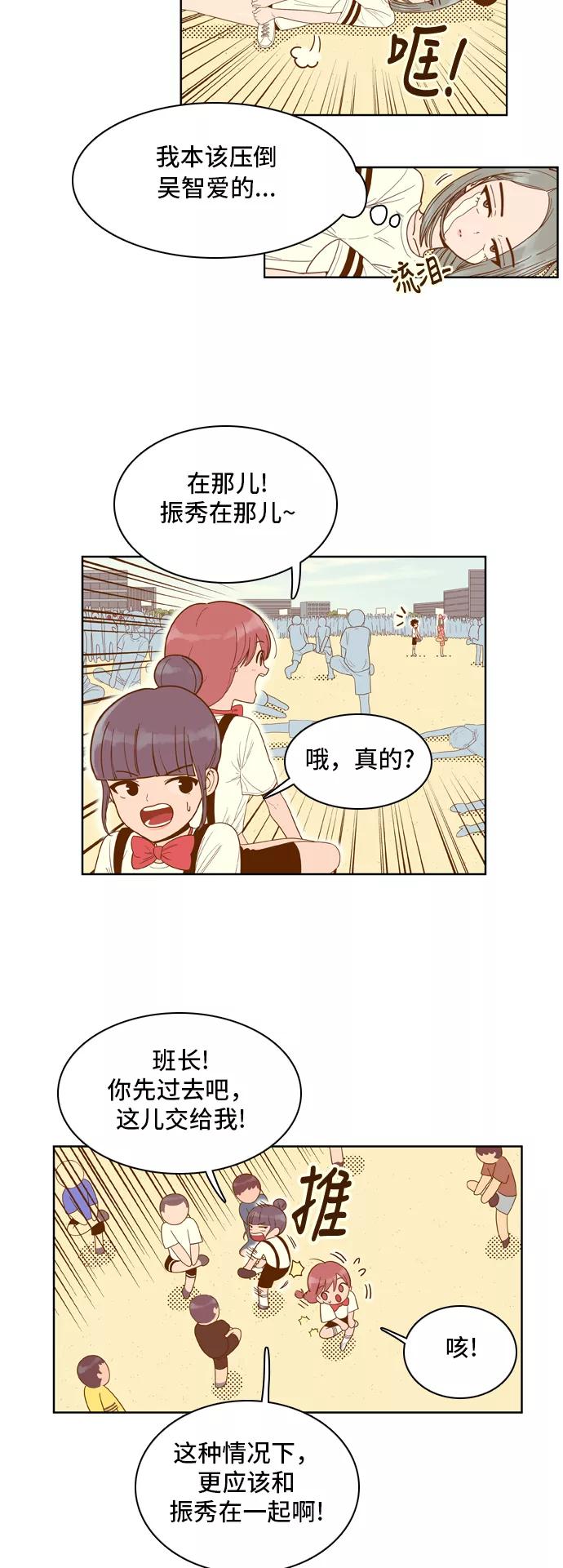 《我的结界女友》[第42话] “运动会-3” 第8页