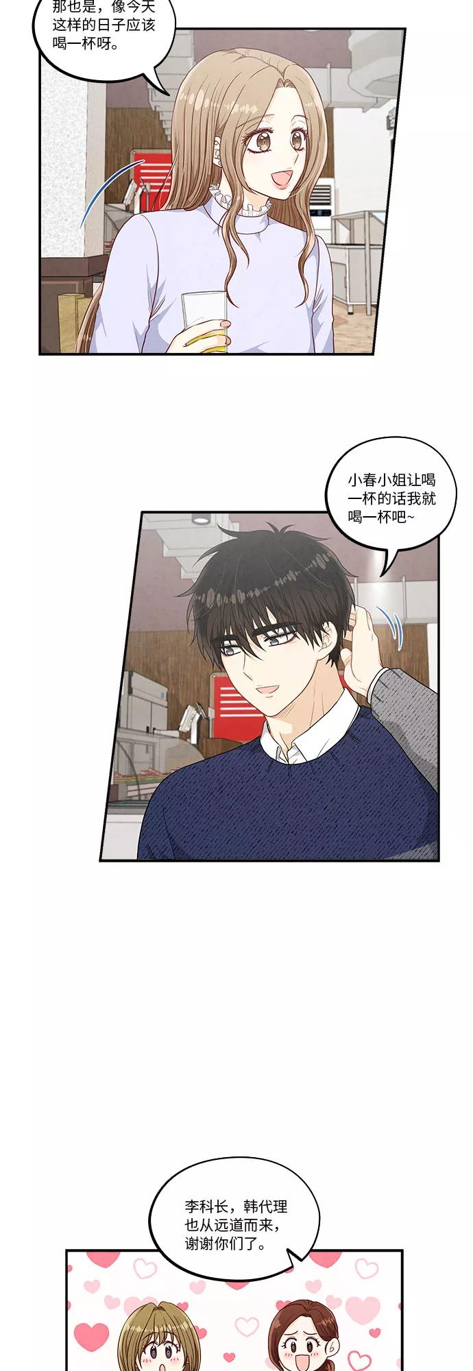 《扑通扑通爱情解锁》第42话 第18页