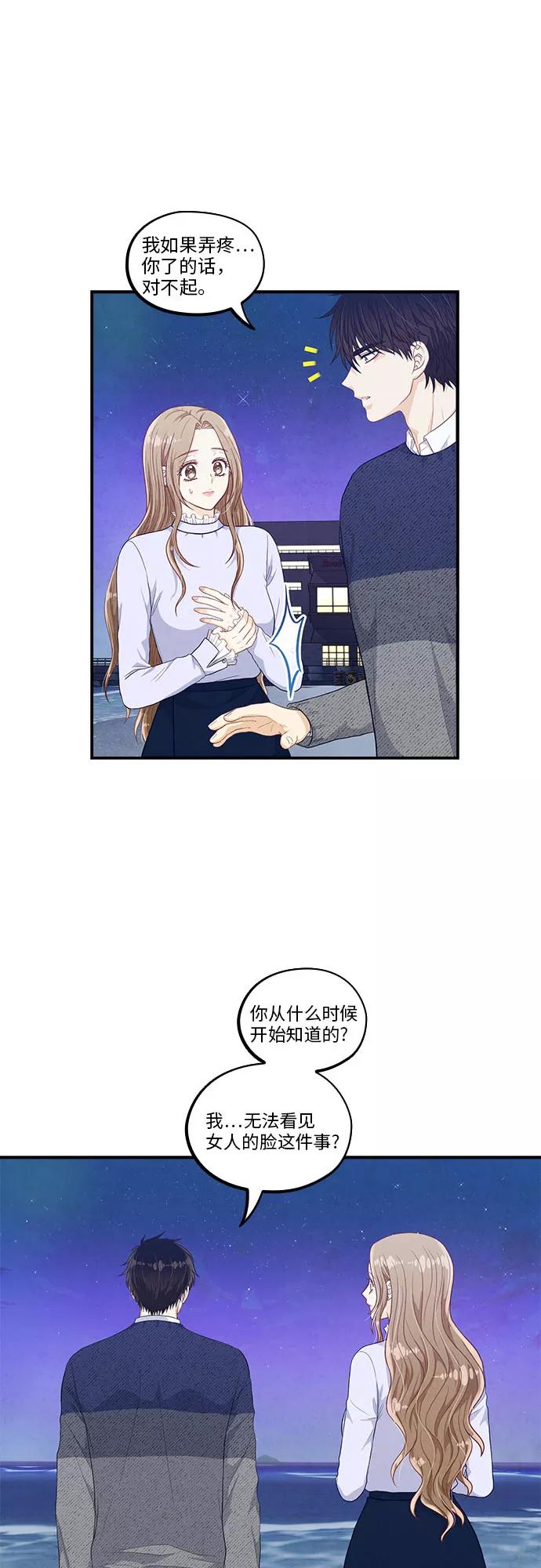 《扑通扑通爱情解锁》第42话 第30页