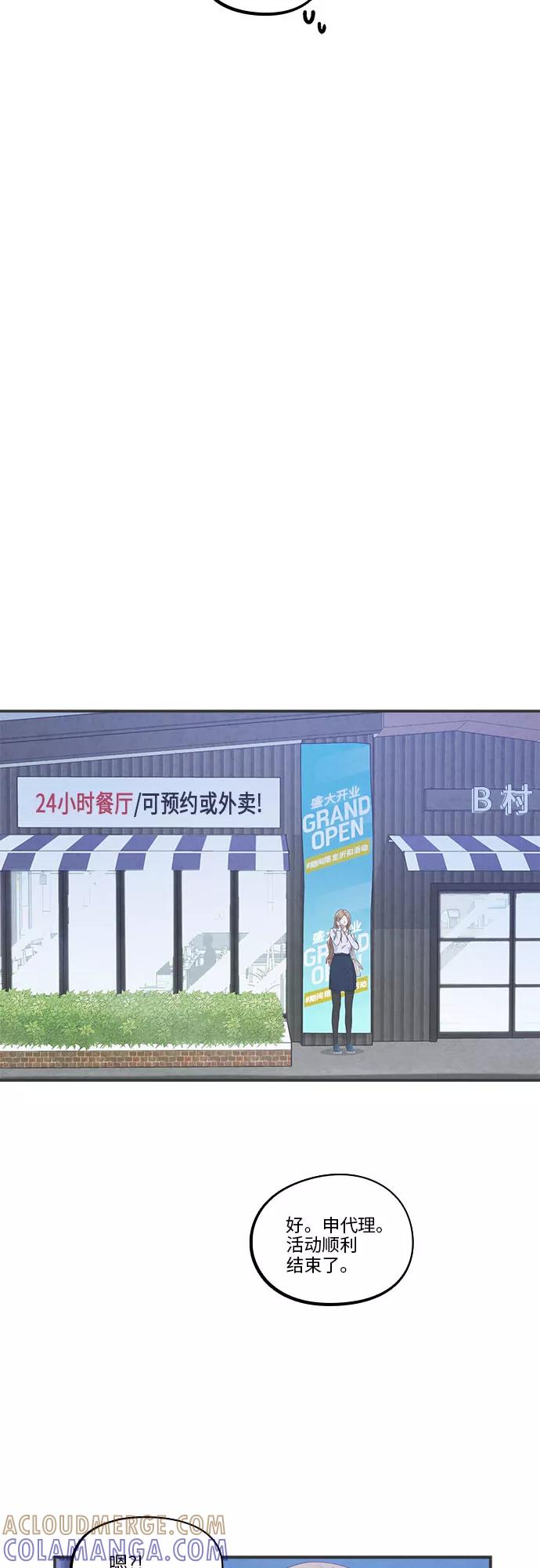 《扑通扑通爱情解锁》第42话 第9页