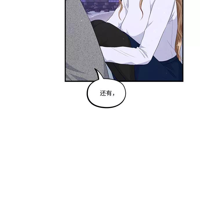 《扑通扑通爱情解锁》第42话 第38页