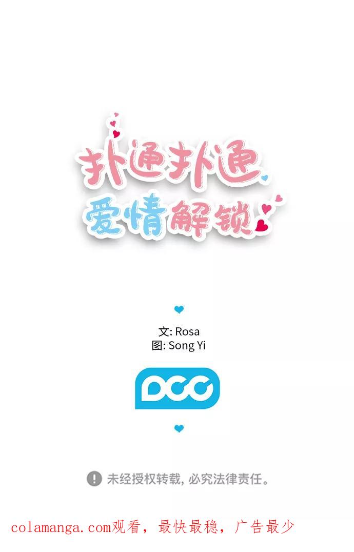 《扑通扑通爱情解锁》第42话 第42页