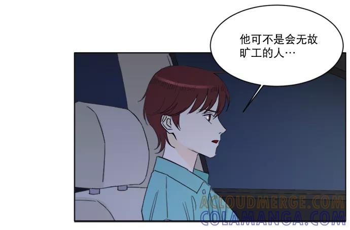 《我的专属男主角》第42话 第67页