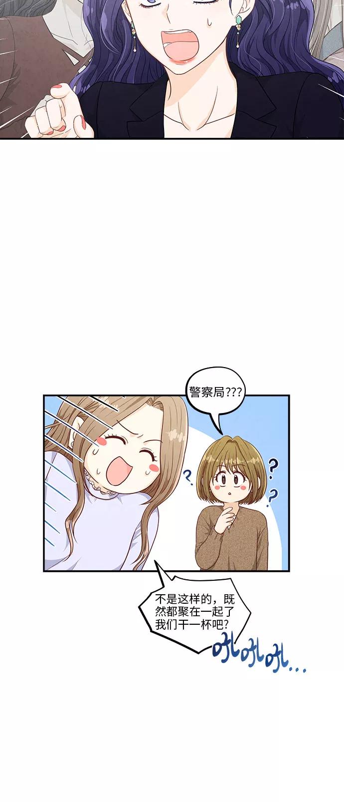 《扑通扑通爱情解锁》第42话 第16页