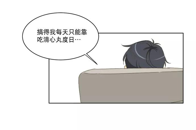 《我的专属男主角》第42话 第32页