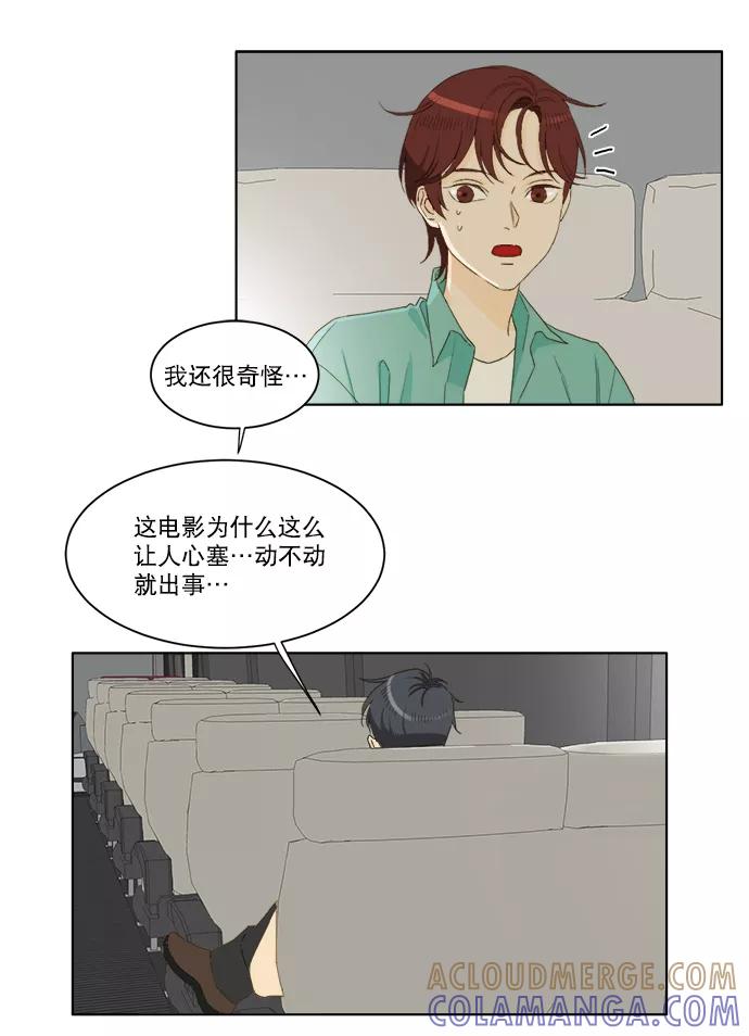 《我的专属男主角》第42话 第31页