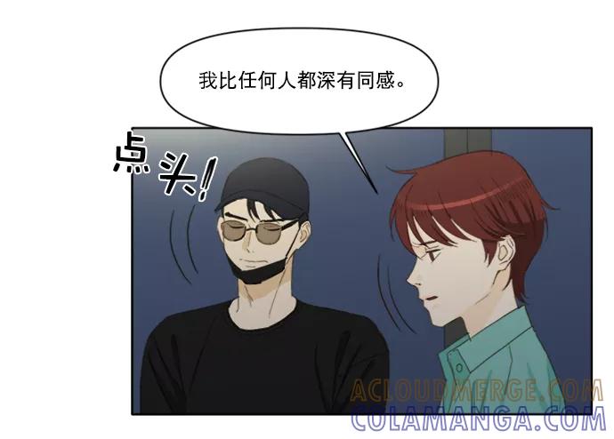 《我的专属男主角》第43话 第43页