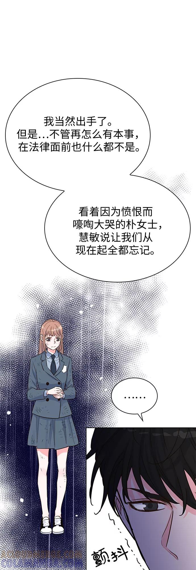 《我的隐秘同居人》第43话 第31页
