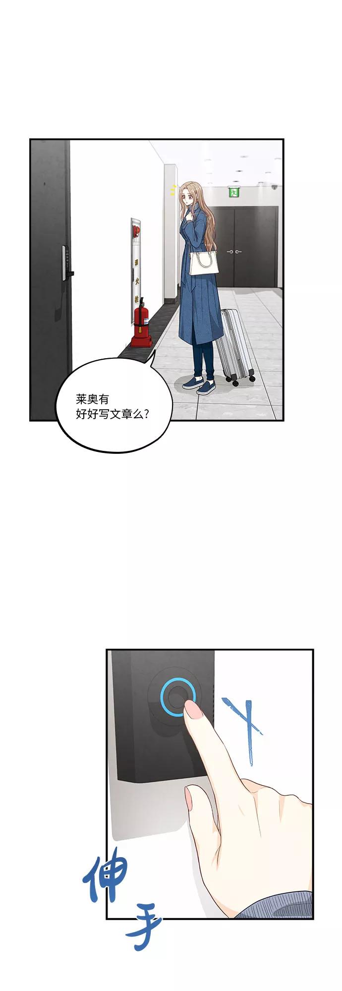 《扑通扑通爱情解锁》第43话 第33页
