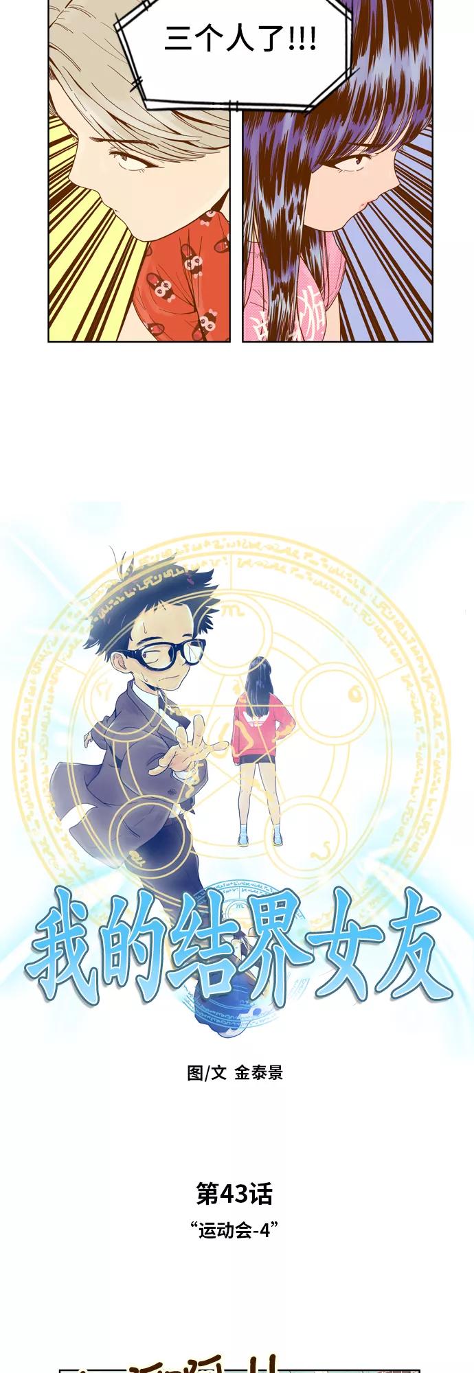 《我的结界女友》[第43话] “运动会-4” 第2页