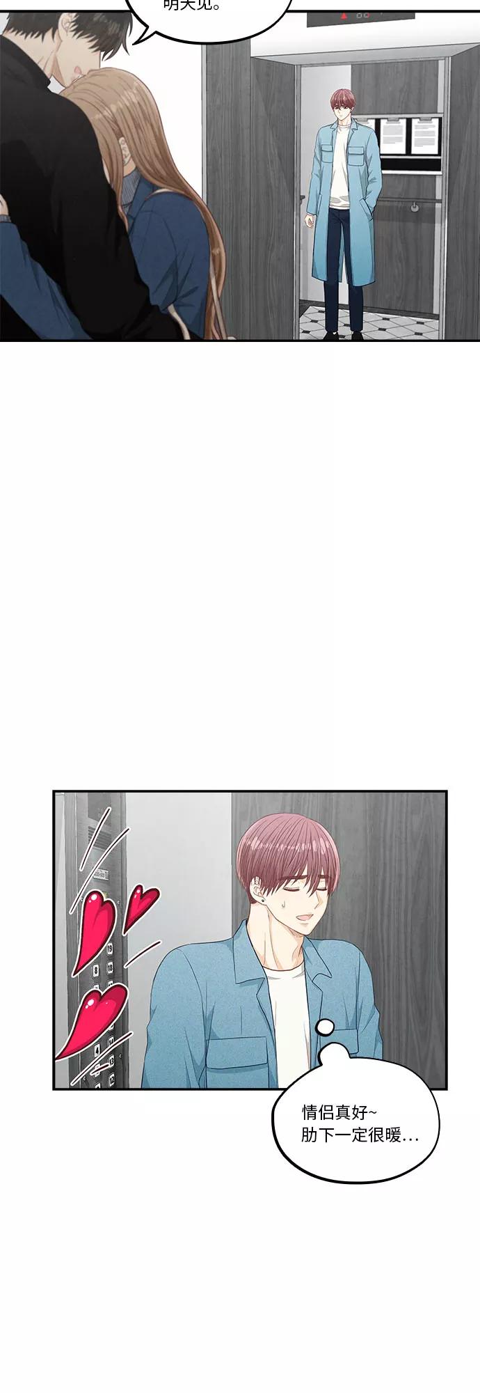 《扑通扑通爱情解锁》第43话 第24页