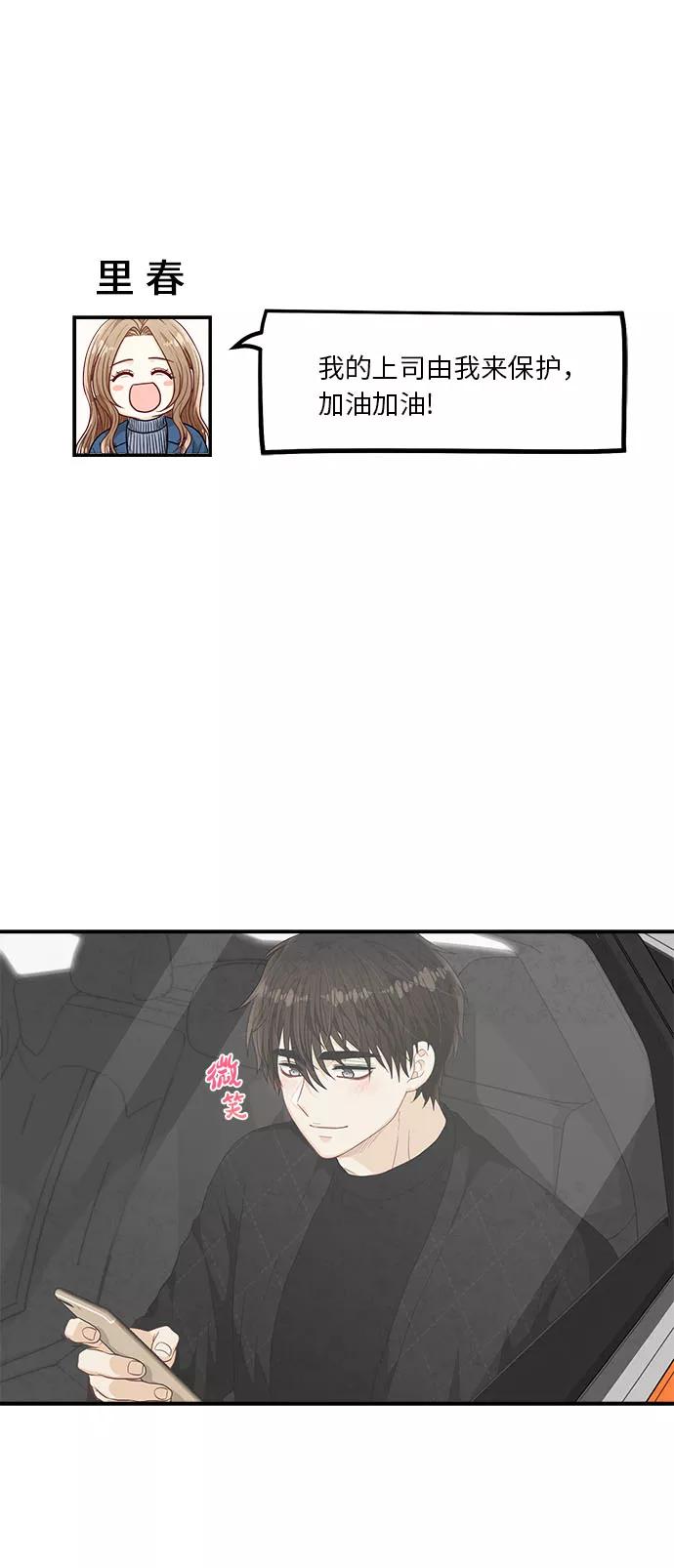 《扑通扑通爱情解锁》第43话 第29页