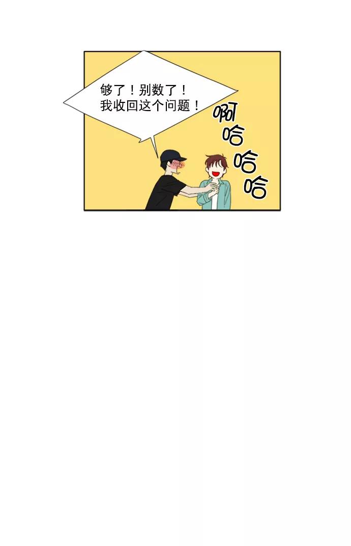 《我的专属男主角》第43话 第9页