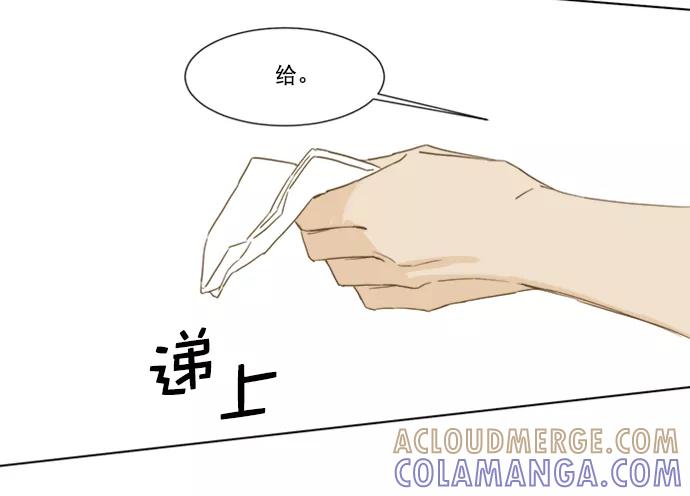 《我的专属男主角》第43话 第64页