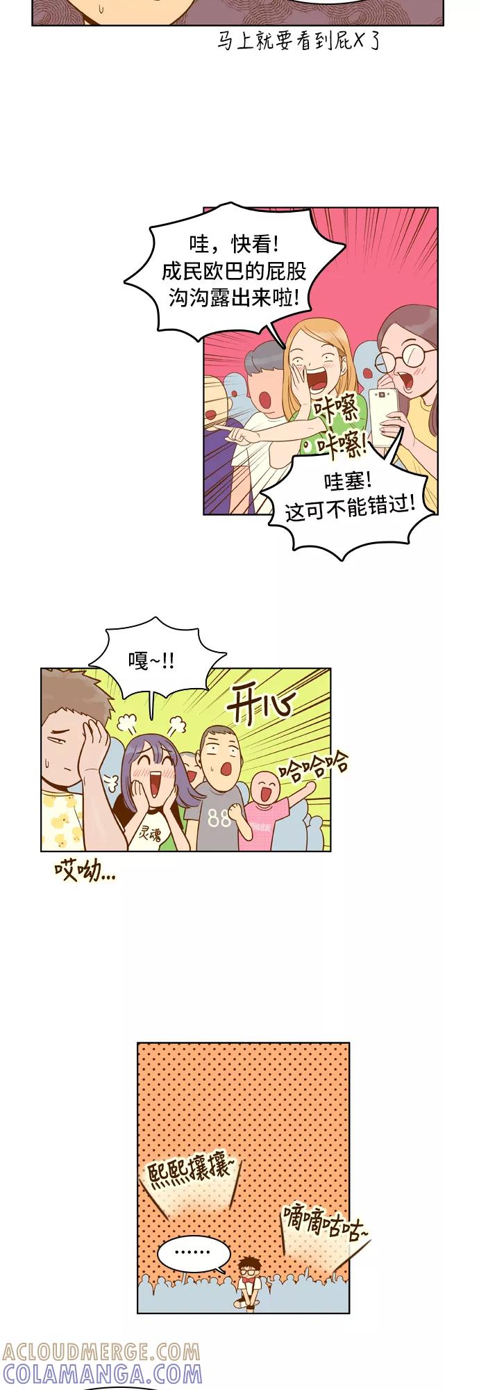 《我的结界女友》[第43话] “运动会-4” 第11页