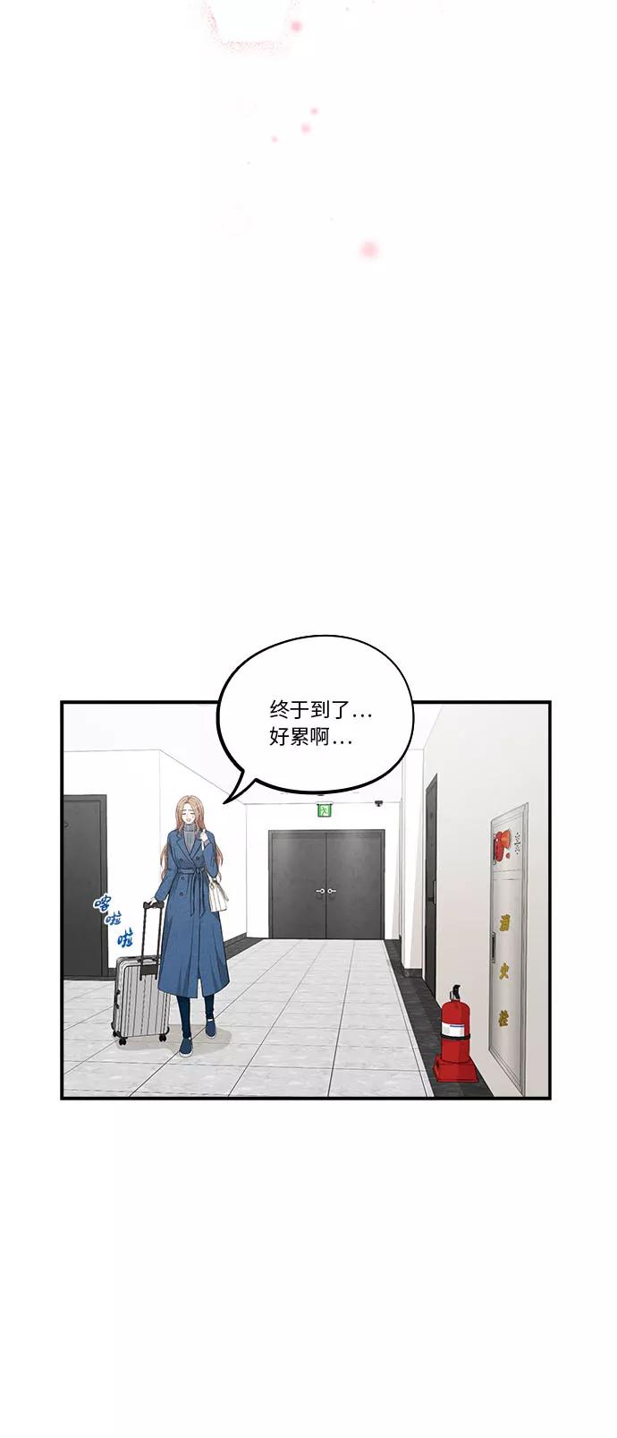 《扑通扑通爱情解锁》第43话 第32页