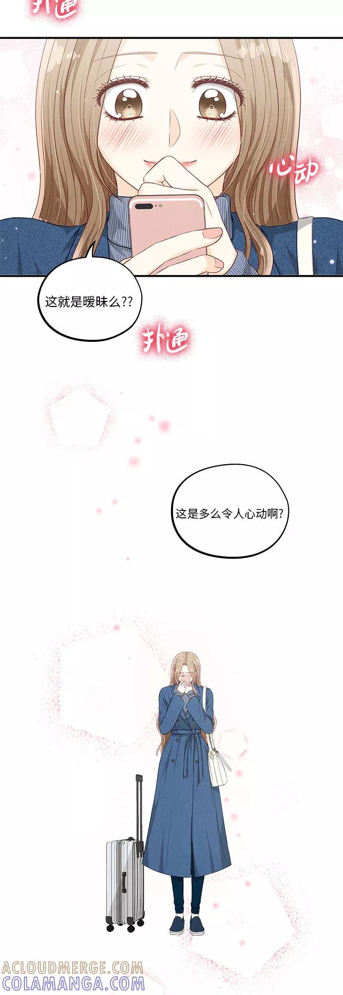 《扑通扑通爱情解锁》第43话 第31页