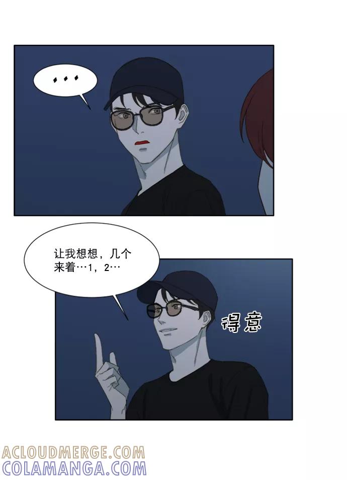 《我的专属男主角》第43话 第16页