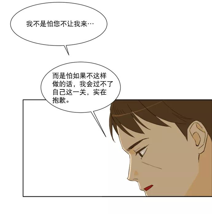 《我的专属男主角》第43话 第38页