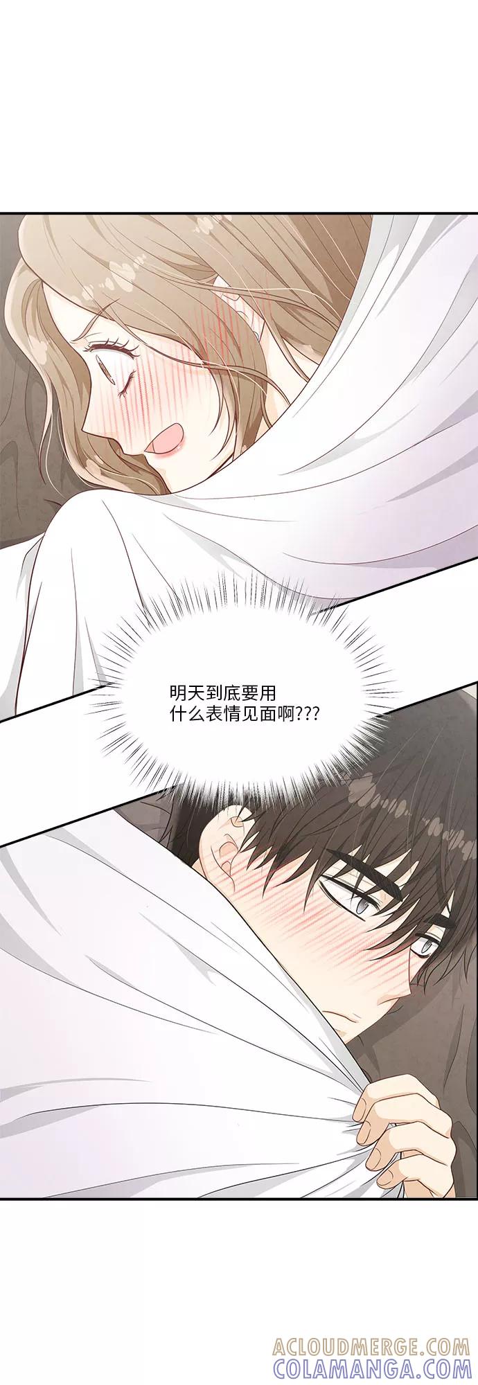 《扑通扑通爱情解锁》第43话 第7页